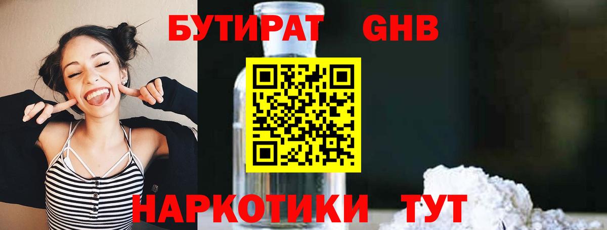 Бутират вода  Бутират  Сургут  Вход с VPN 