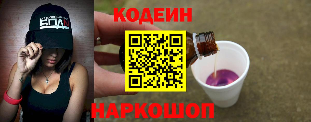 Кодеин напиток Lean (лин)  Кодеиновый сироп Lean Purple Drank  Сургут  Вход с VPN 