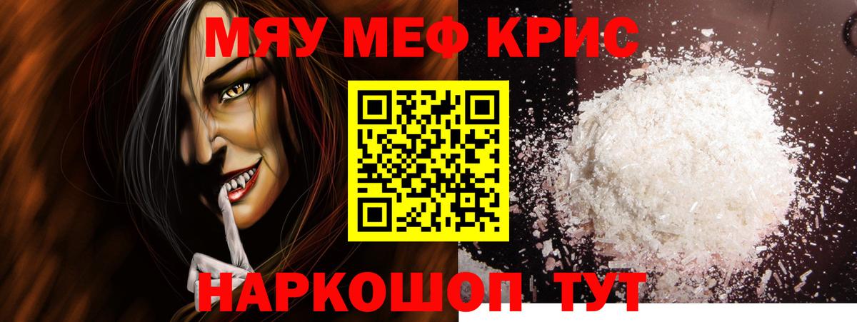 МЕФ кристаллы Сургут
